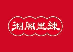 東莞湘閣里辣加盟