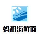 媽祖海鮮面加盟