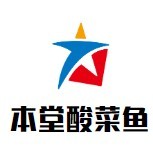 本堂酸菜魚
