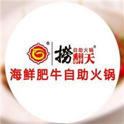 撈翻天自助火鍋加盟