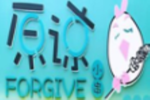原諒小串加盟