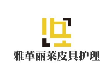 雅革麗萊皮具護理加盟