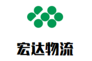 宏達(dá)物流加盟