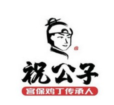 祝公子宮保雞丁加盟
