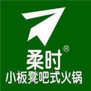 柔時小板凳火鍋加盟