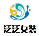 泛泛女裝