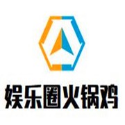 娛樂圈火鍋雞加盟