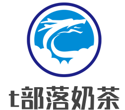 t部落奶茶加盟