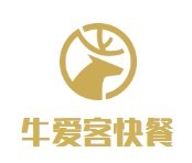 牛愛客快餐加盟