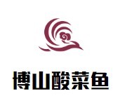 博山酸菜魚加盟