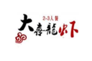 大喜龍蝦加盟