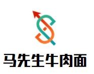 馬先生牛肉面