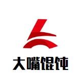 大嘴餛飩
