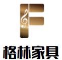 格林家具加盟