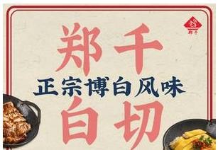 鄭千白切加盟