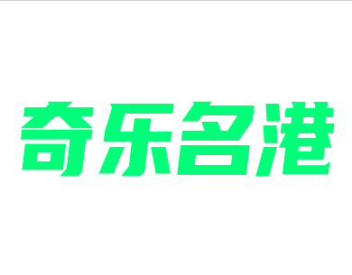 奇樂名港加盟