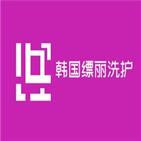 韓國縹麗洗護(hù)加盟