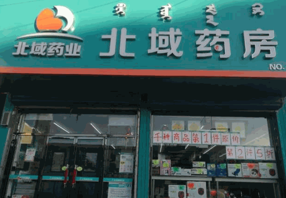 北域藥房加盟