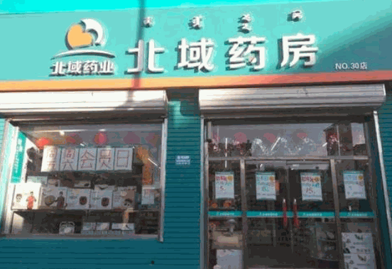北域藥房加盟