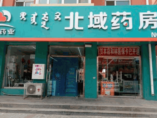 北域藥房加盟