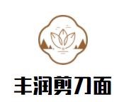 豐潤剪刀面加盟