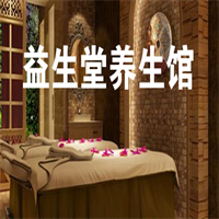 益生堂養生館
