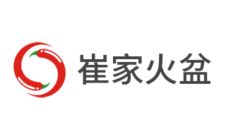 崔家火盆加盟