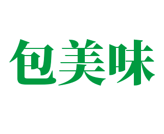 包美味加盟
