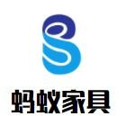 螞蟻家具加盟