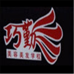 巧勤美容美發加盟