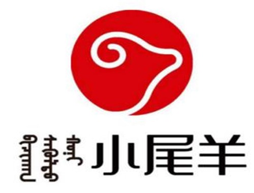 小尾羊火鍋