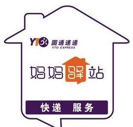 圓通媽媽驛站加盟