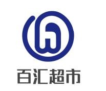 百匯超市加盟