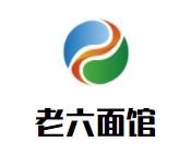老六面館加盟