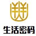 生活密碼家居加盟