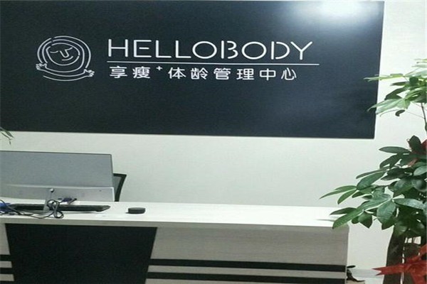 HELLOBODY美容院加盟
