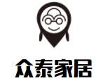 眾泰家居加盟