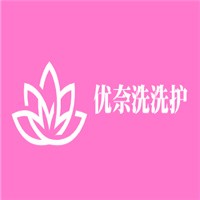 優奈洗洗護加盟