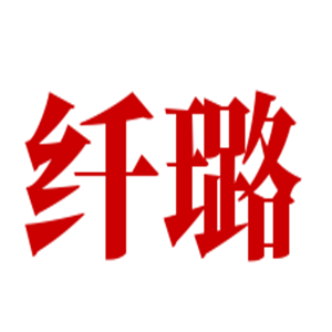纖璐經典色彩感知SPA館加盟