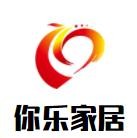 你樂家居加盟