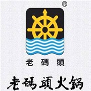 老碼頭火鍋加盟