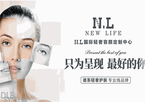 NL-NewLife皮膚管理加盟