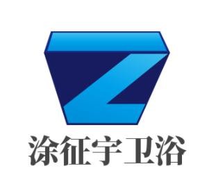 涂征宇衛浴加盟
