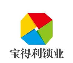 寶得利鎖業加盟