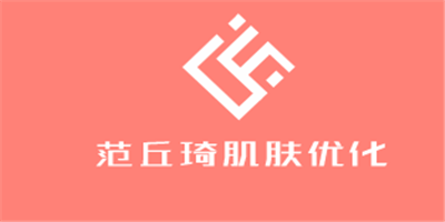 范丘琦肌膚優化便利店加盟