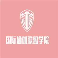 國際瑜伽聯(lián)盟學院加盟