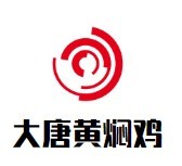 大唐黃燜雞加盟