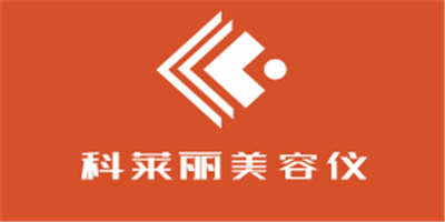 科萊麗美容儀加盟