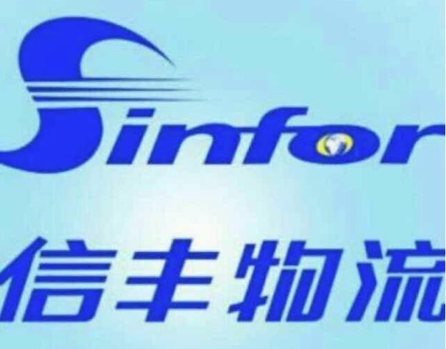 信豐快遞