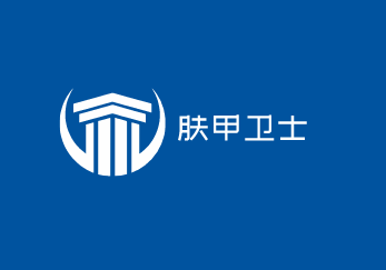 膚甲衛士加盟
